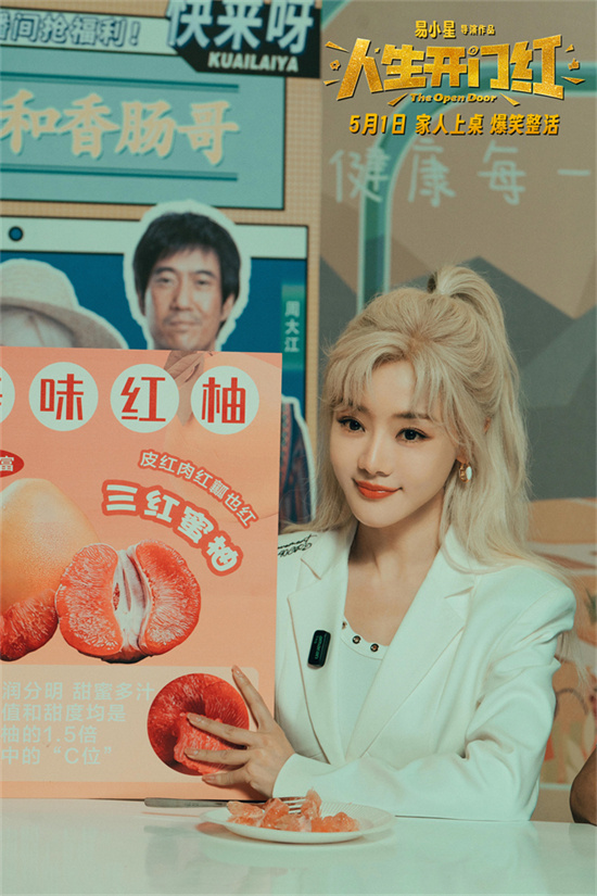 《人生开门红》5月1日上映：常远邓家佳“假情侣”-3