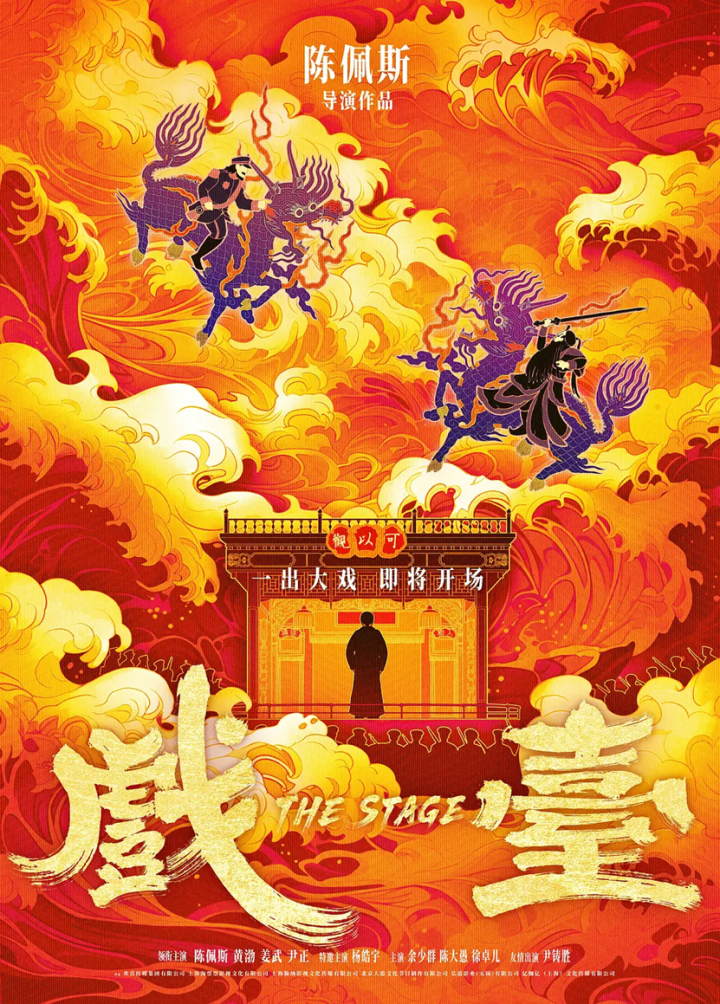 《满江红2》：欢喜传媒与张艺谋合作，2025年多部大片即将上映-2