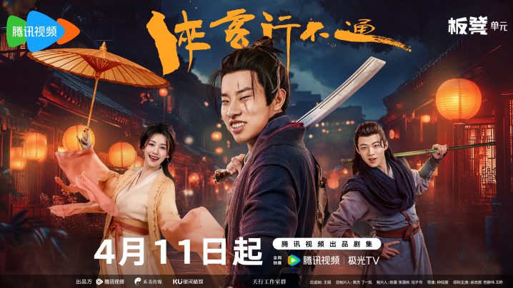 徐志胜、范静祎主演《侠客行不通》网剧将上线-2