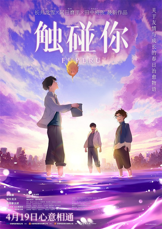 《触碰你》日本奇幻动画预告发布，4月19日内地上映-1