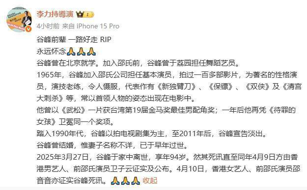 李力持悼念谷峰，妻子多年前已逝-1