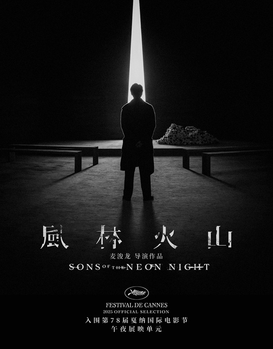 《风林火山》预告发布 影片入选戛纳午夜展映-1