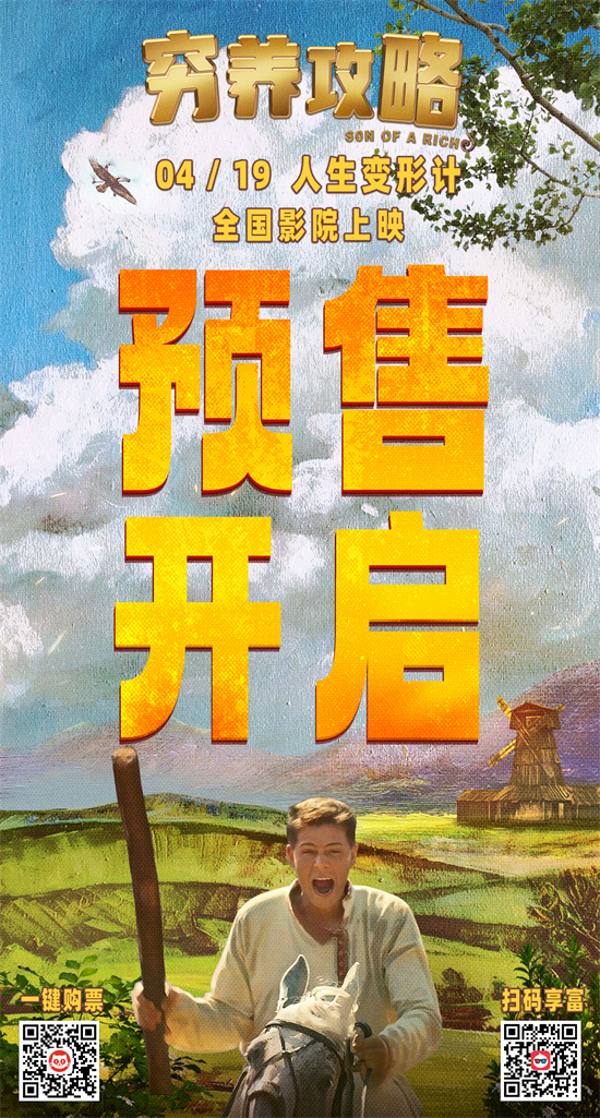《穷养攻略》新预告：俄版《抓娃娃》爆笑登场-1