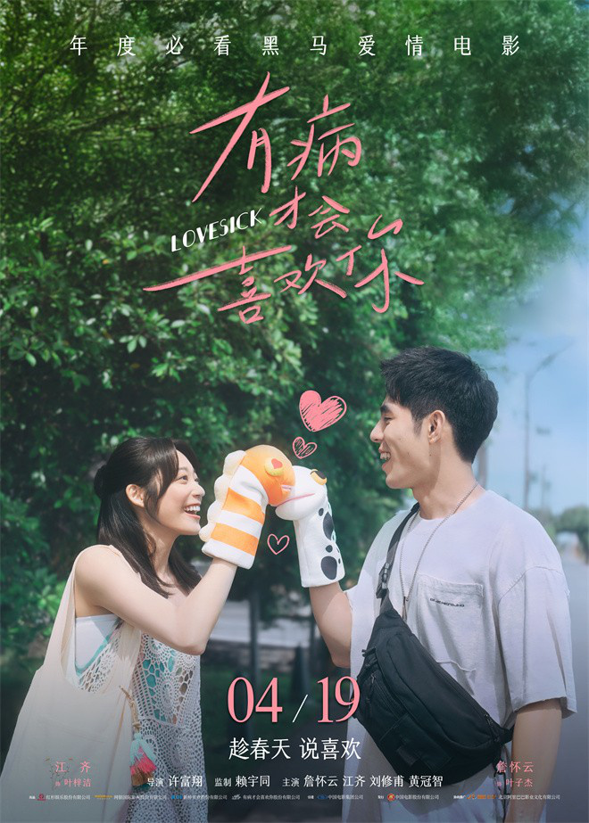 病中情：《有病才会喜欢你》青春甜蜜预告-1