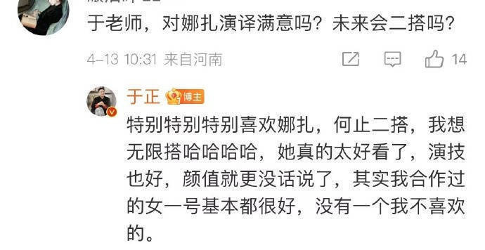 于正赞娜扎：颜值演技俱佳，愿“无限搭”合作-1