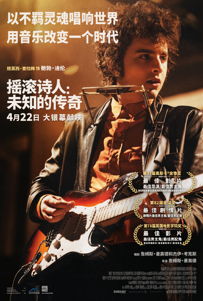 甜茶领衔《摇滚诗人：未知的传奇》4月22日上映-1