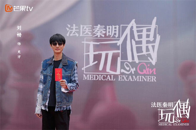 《法医秦明之玩偶》开拍：俞灏明饰中年秦明-2