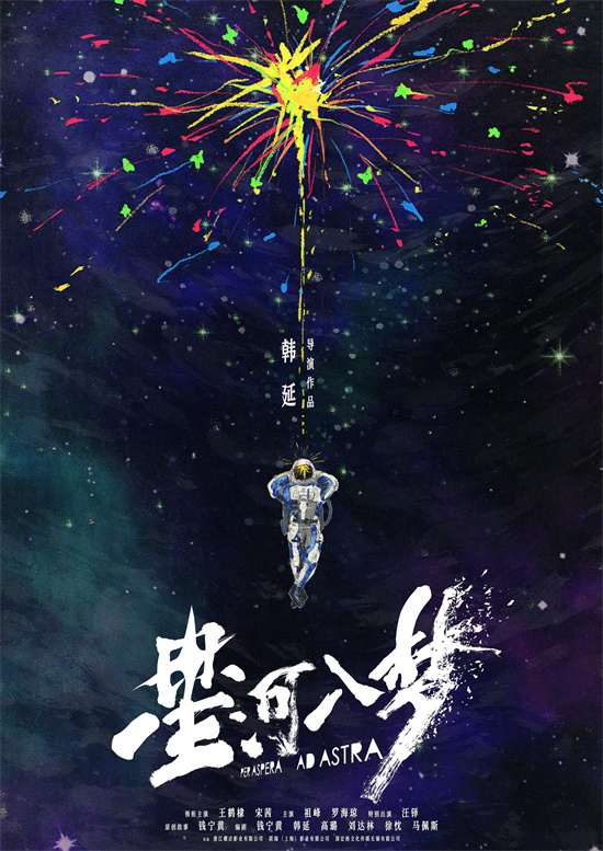 《星河入梦》迅雷资源种子下载国语版网盘手机版（HD1280P/3.6G-MP4）-1