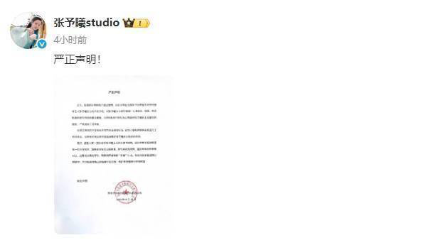 张予曦严正声明：面对网络霸凌，已取证将诉诸法律-2