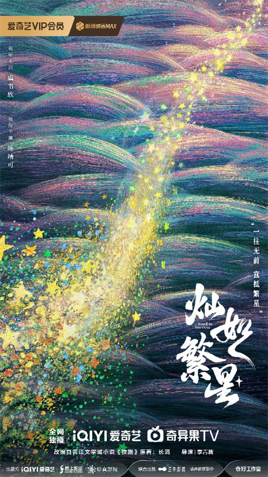 虞书欣陈靖可《灿如繁星》首度合作开机-2