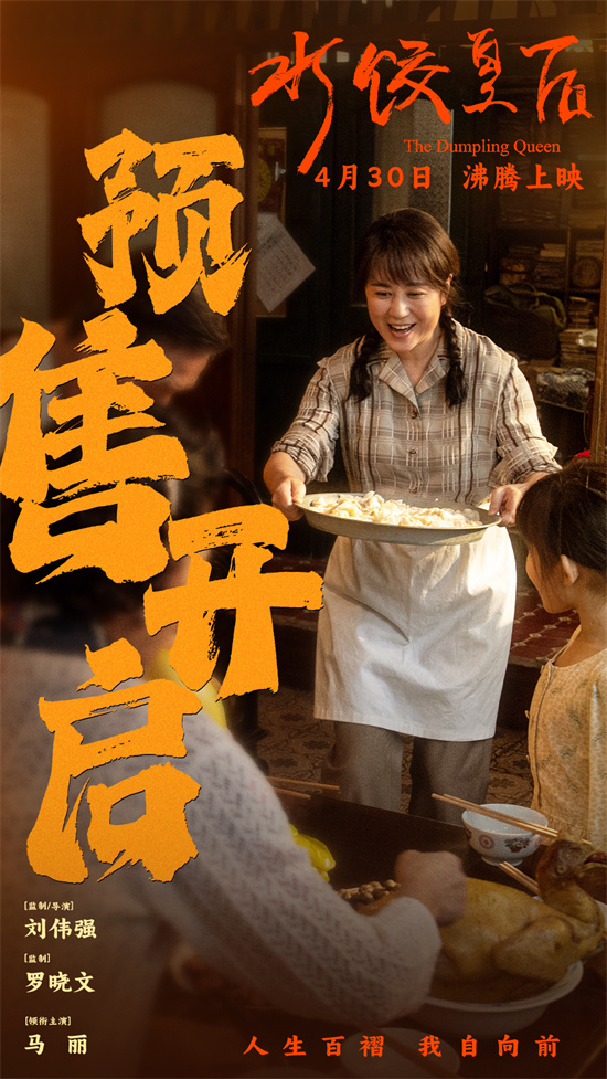 《水饺皇后》「BD1280P/3.9G-MP4」原声版蓝光版迅雷资源百度云盘-1