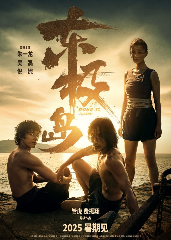 《东极岛》发布“日出东极”海报 描绘海上惊险救援-1