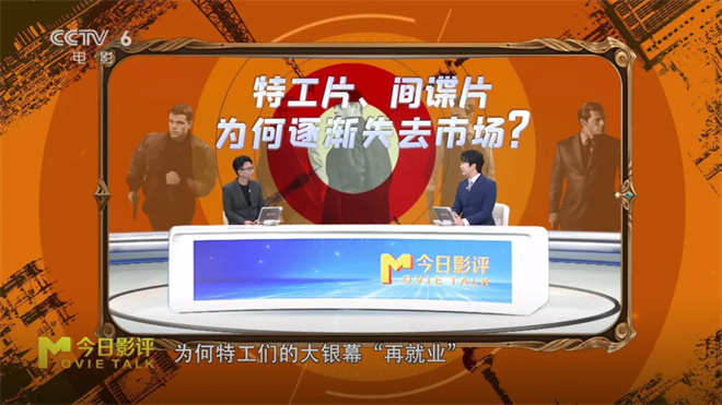 全球风靡特工间谍片，为何市场渐失？-1