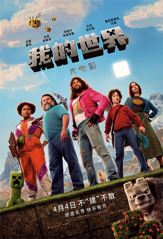 《我的世界大电影》资源在线看（HD1080P/3.4G-MP4）蓝光版阿里云盘国语中字-2