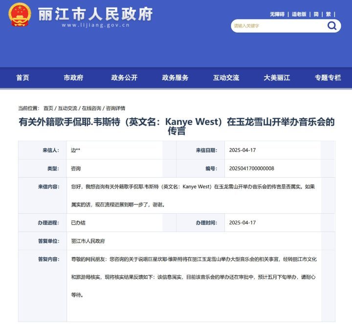 5月下旬，侃爷丽江玉龙雪山音乐会筹备中，审批进行时-2