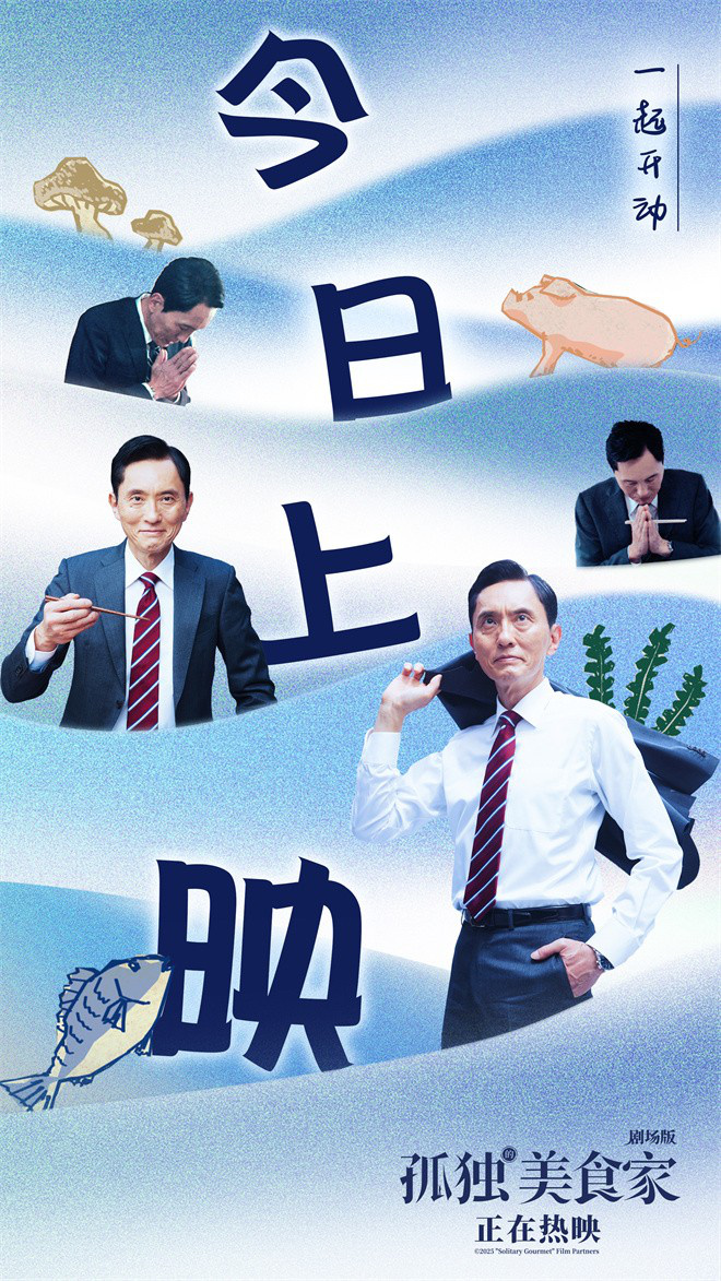 豆瓣高分8.1，《孤独的美食家》首播，松重丰寄语观众-1