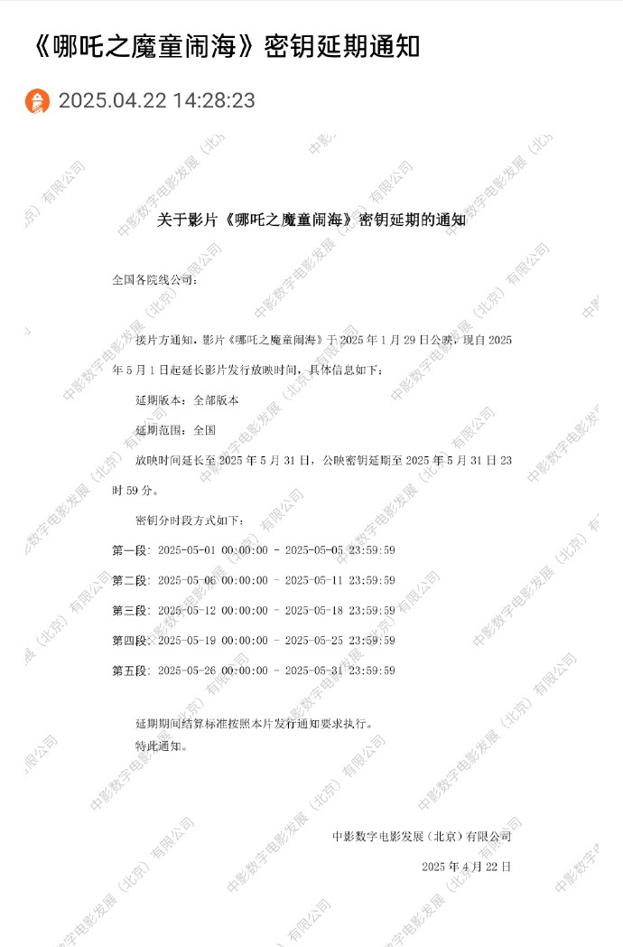 《哪吒之魔童闹海》国语中字资源在线看（BD1280P/3.3G-MKV）网盘高清版-1