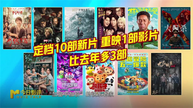 五一假期电影推荐：新片中哪部最值得一看？-1