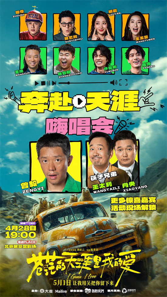 筷子兄弟归来！《苍茫的天涯是我的爱》终极预告曝光-2