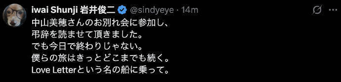 泪洒现场！岩井俊二中山美穗告别式，缅怀挚友情深-2