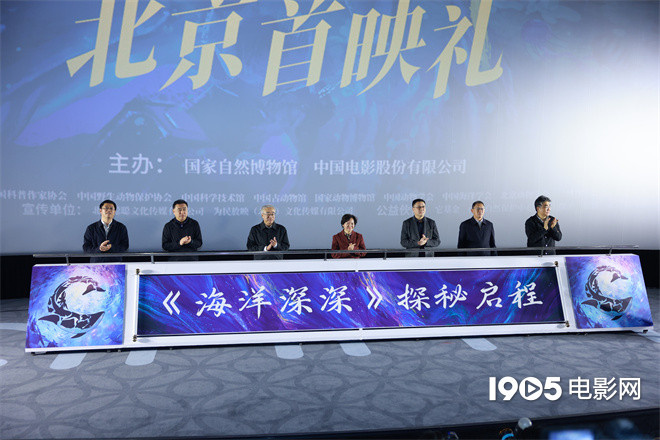 《海洋深深》科普短片首映：4D深潜器视角下的海洋奇观-1