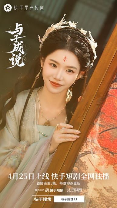 《与子成说》：神魔之爱，禁忌情深-2