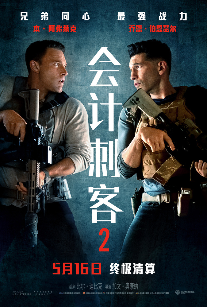 《会计刺客2》国语版网盘完整/加长版独家资源上线「HD720P/3.9G-MP4」-1