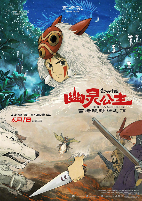 赵丽颖献声《幽灵公主》中文版：狼族少女小桑-2