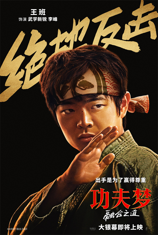 成龙重燃功夫热情，《功夫梦：融合之道》引进确认-2