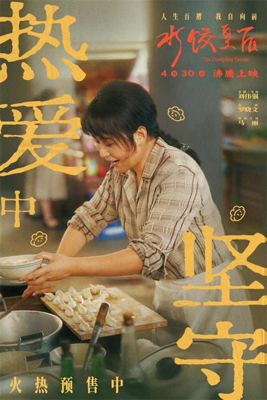 《水饺皇后》百度云原声版独家资源上线完整版（HD1080P/3.9G-MP4）-1