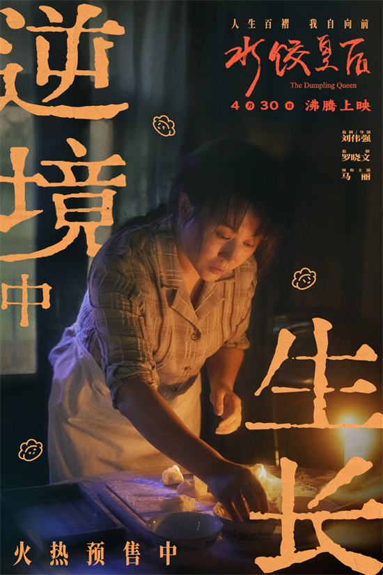 《水饺皇后》百度云原声版独家资源上线完整版（HD1080P/3.9G-MP4）-3