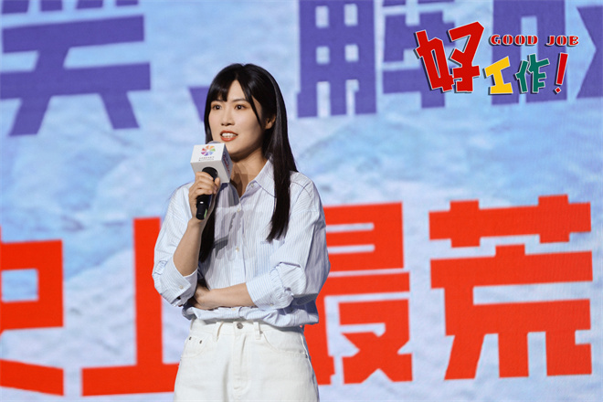 北影节聚焦：《好工作！》与《年会不能停》主创归来-2