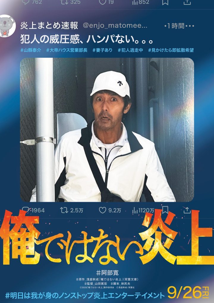 9.26上映：阿部宽《明明不是我！》疑成逃犯？-1