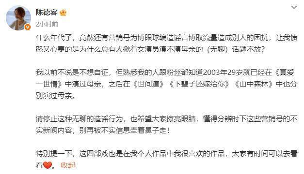 陈德容驳斥“不会演孩子妈”谣言：停止无聊造谣-2
