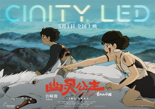 高清再现！宫崎骏《幽灵公主》发布制式海报-1