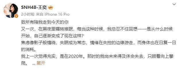 SNH48成员王奕“躯体化症状”严重，与丝芭传媒解约启动维权-2