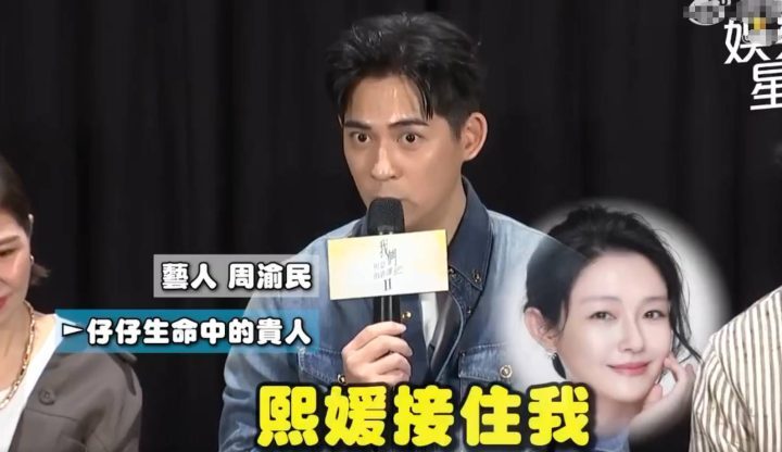 周渝民感念大S：低谷时她给予支持-1