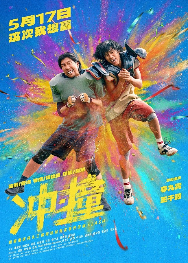 《冲撞》「HD1280P/3.8G-MP4」资源分享百度云盘正版高清国语版-1