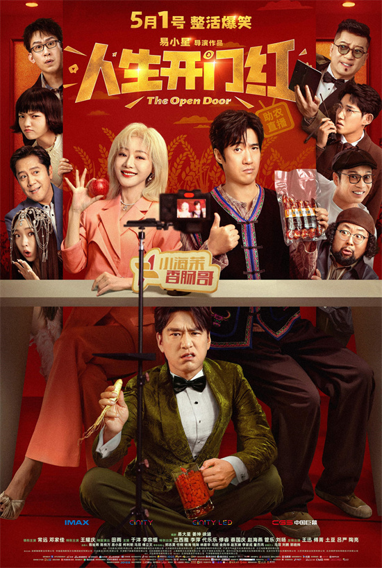 《人生开门红》（BD1280P/3.3G-MP4）超清晰版阿里网盘独家资源上线原声版-1