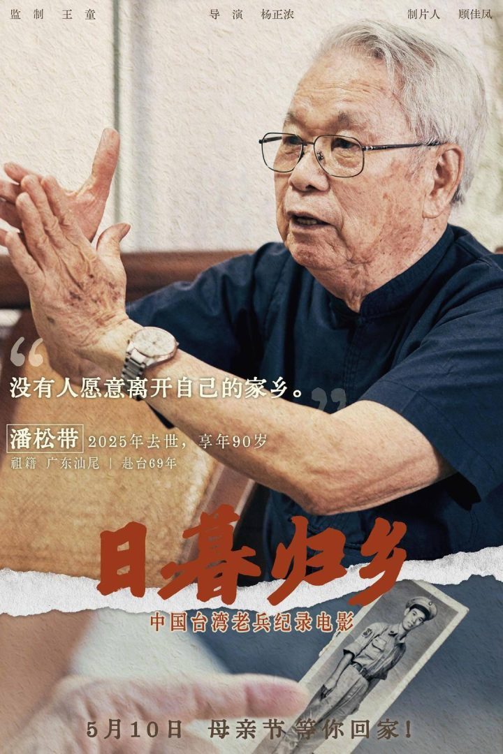 《日暮归乡》迅雷资源BT种子蓝光版（HD720P/3.8G-MKV）国语中字百度云网盘-1