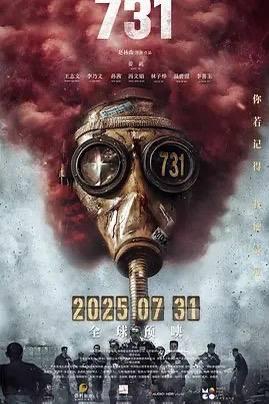 《731》原声版百度云抢先版magnet磁力链接资源「HD720P/3.9G-MKV」-1