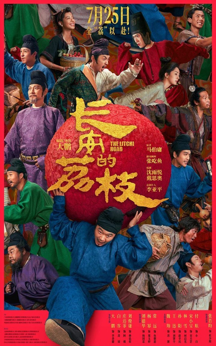 《长安的荔枝》蓝光版资源在线看网盘原声版「HD1080P/3.6G-MKV」-1