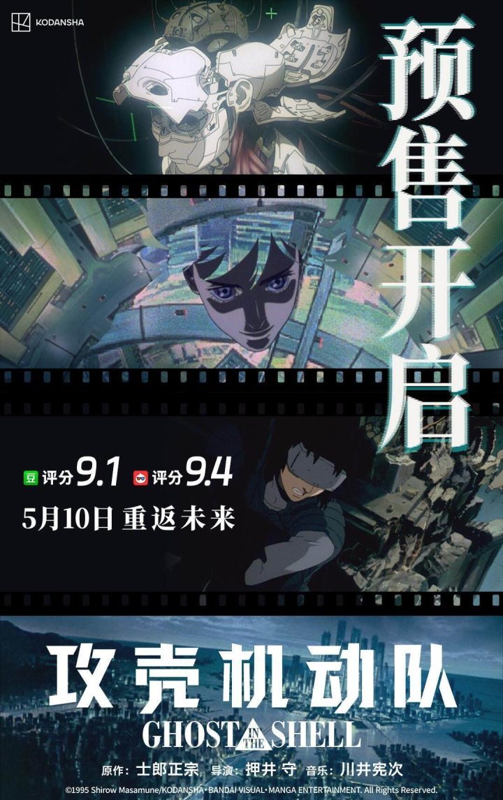 《攻壳机动队》原声版网盘【BD720P/3.6G-MKV】蓝光版迅雷资源种子下载-1