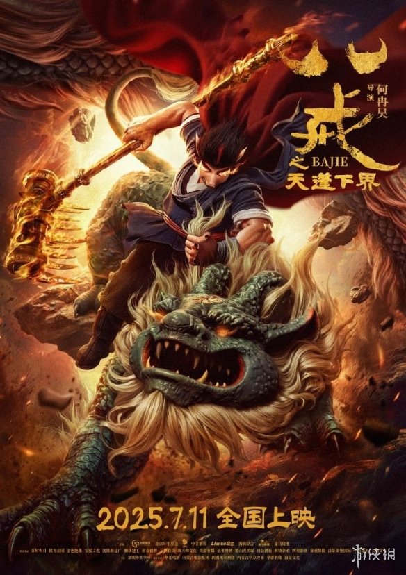 《八戒之天蓬下界》资源下载国语版阿里云盘（BD720P/3.4G-MP4）免费/加长版无修版-1