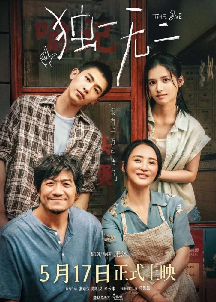 《独一无二》（BD720P/3.4G-MKV）网盘迅雷资源国语版高清-1