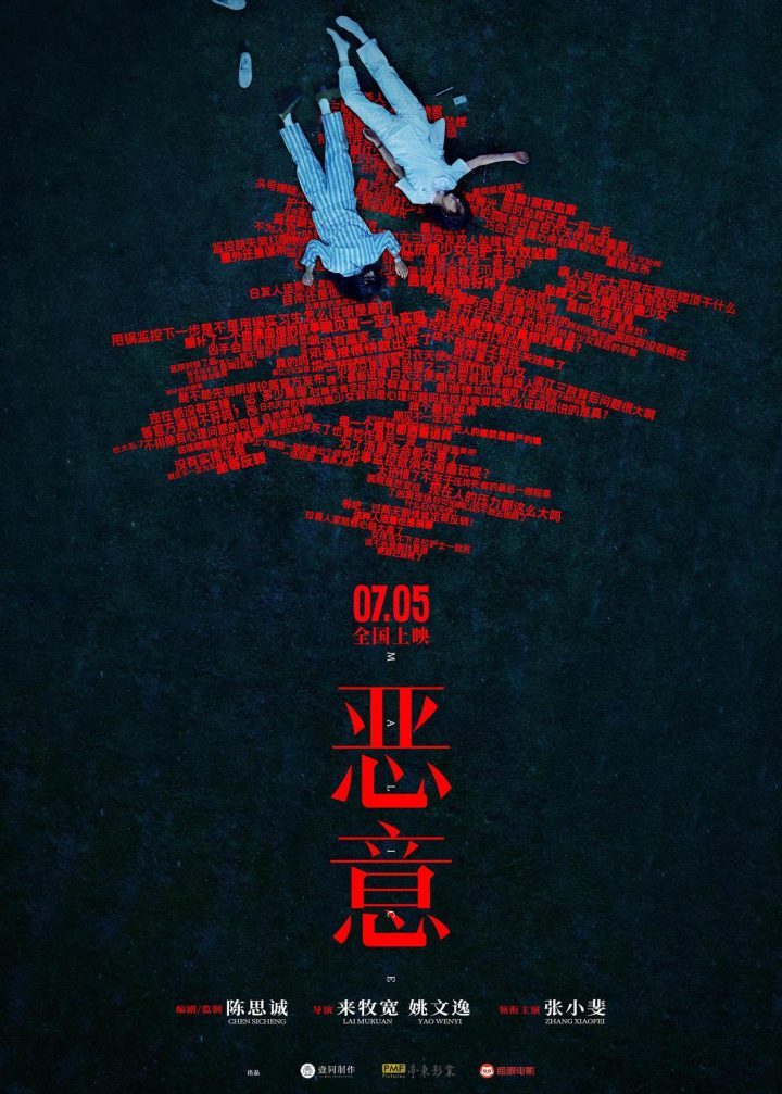 《恶意》资源下载链接阿里云4k超清国语中字【MP4】-1