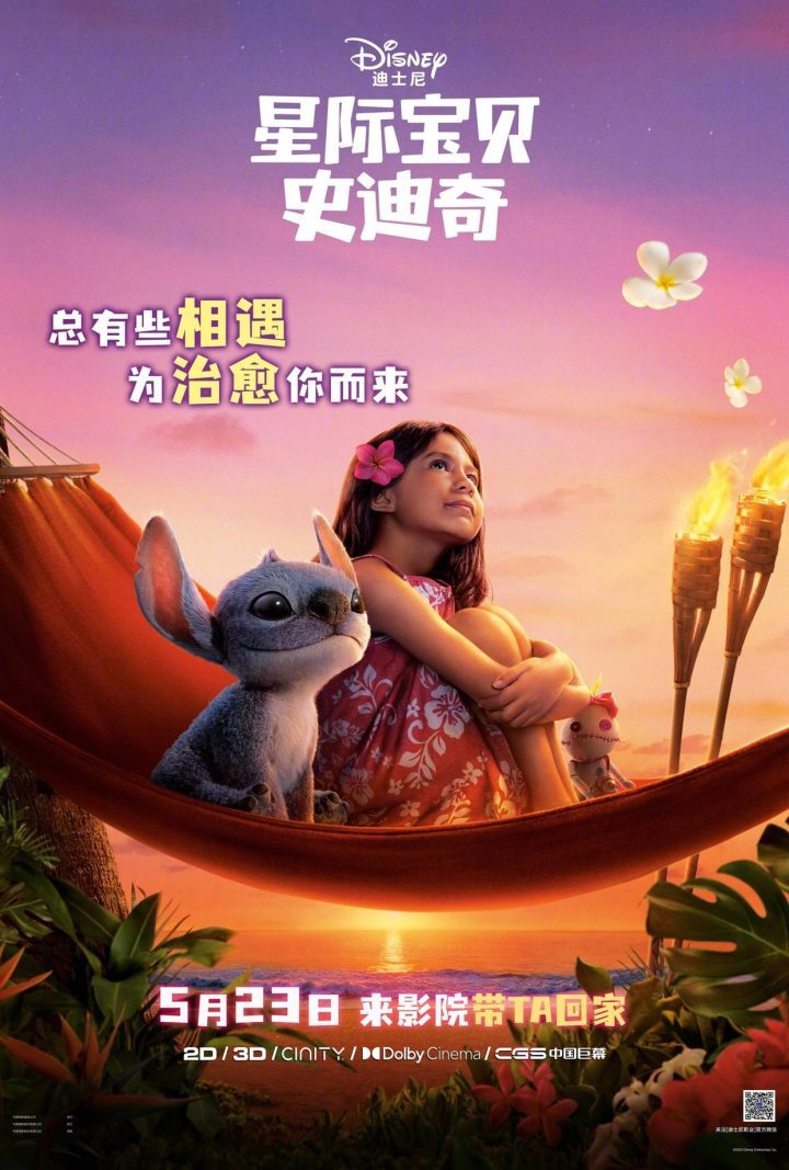 《星际宝贝史迪奇》资源分享百度云网盘4k超清国语中字（BD720P/3.3G-MKV）-1