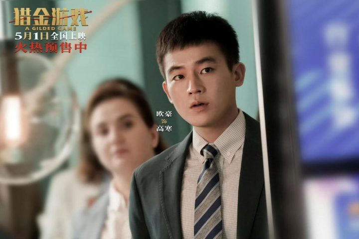 《猎金·游戏》免费/加长版无修版国语中字独家资源上线【HD1280P/3.9G-MP4】百度云盘-1