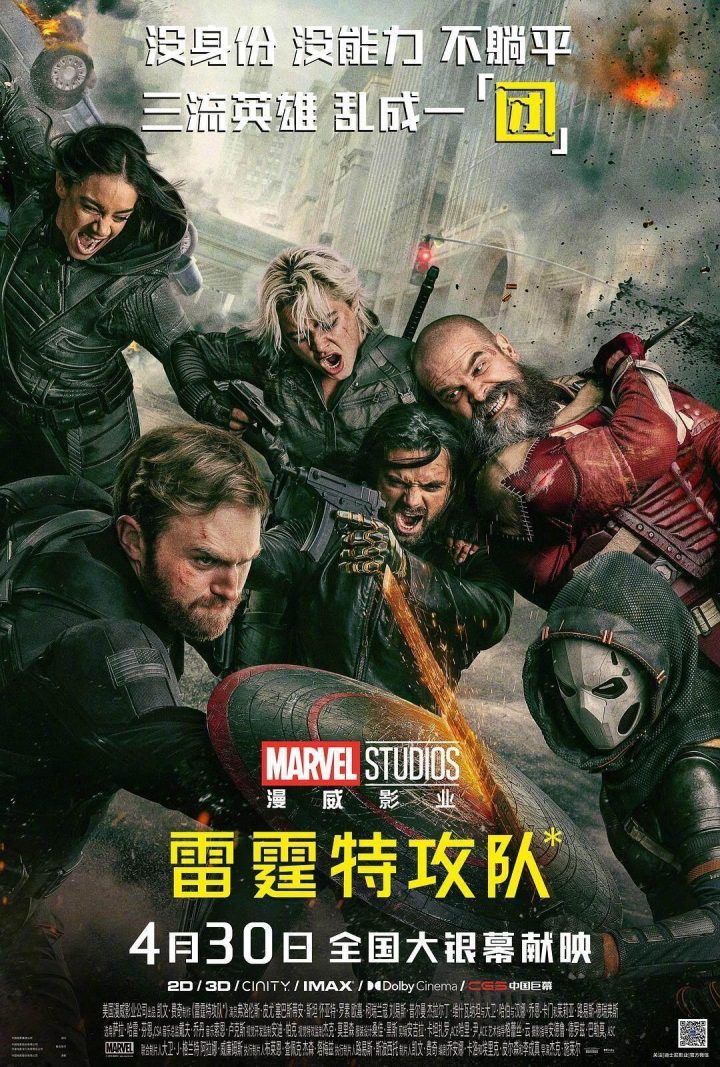 《雷霆特攻队》网盘4k高清资源在线观看国语版【HD1080P/3.9G-MKV】-1