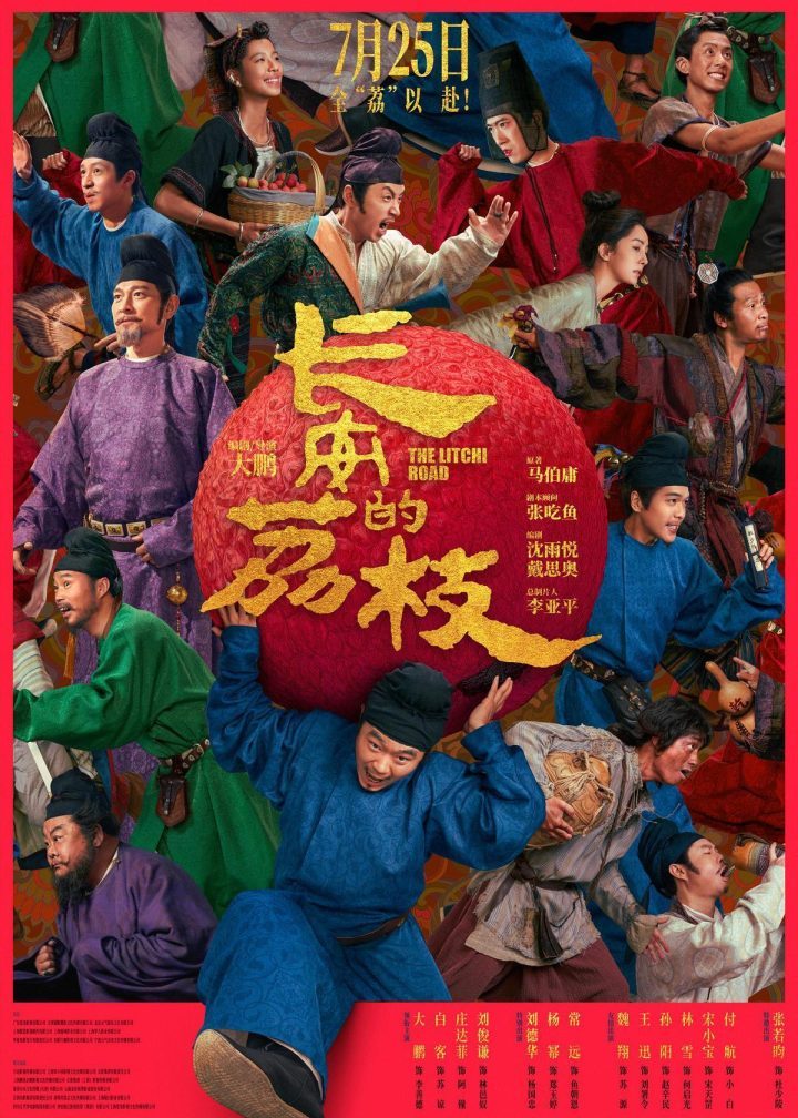 《长安的荔枝》国语版阿里云盘免费/加长版无修版资源下载（HD1080P/3.2G-MKV）-1